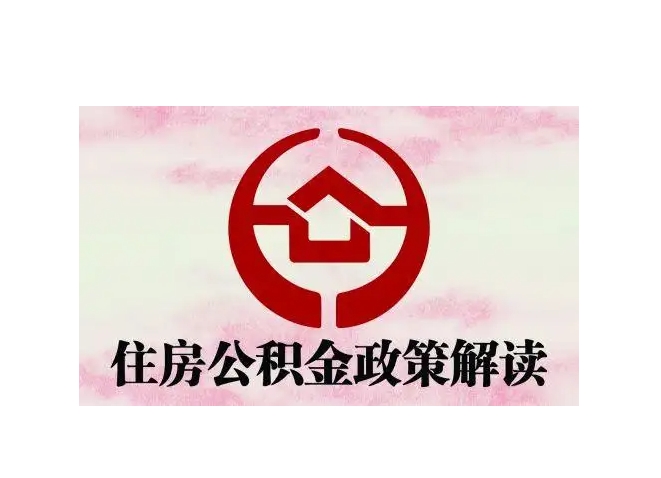 迁安市封存了公积金怎么取出（封存了公积金怎么取出来）